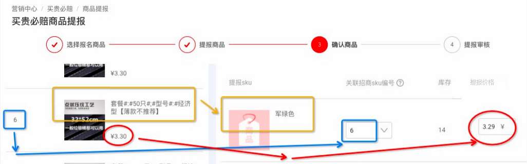 淘寶特價版買貴必賠活動報名流程步驟是什么？